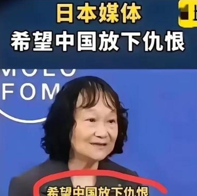 日本媒体呼吁中国人应该放下仇恨，说那毕竟是以前的事了，现在已进入二十一世纪，老一