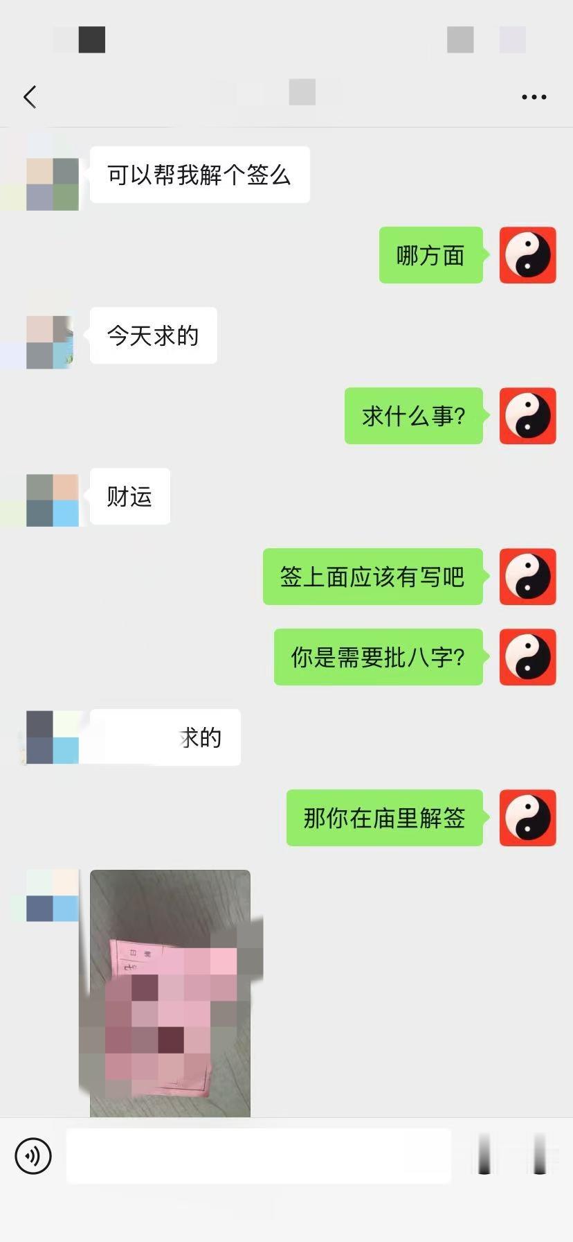 玄学算命占卜通紫微斗数子平玄学馆感谢信任通常在哪里求的签，就在当时解签后续是解读