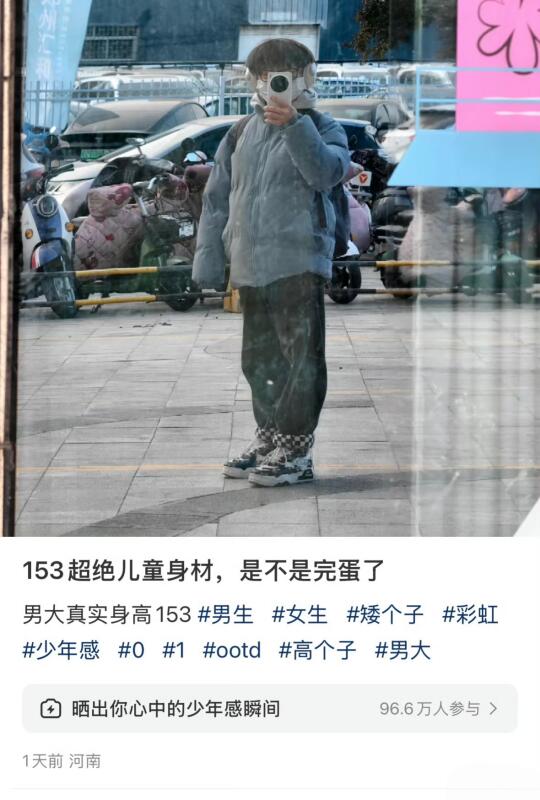 153男大这穿衣被笑鲁班七号 大家都在关注身高，只有我关注他用的是什么...