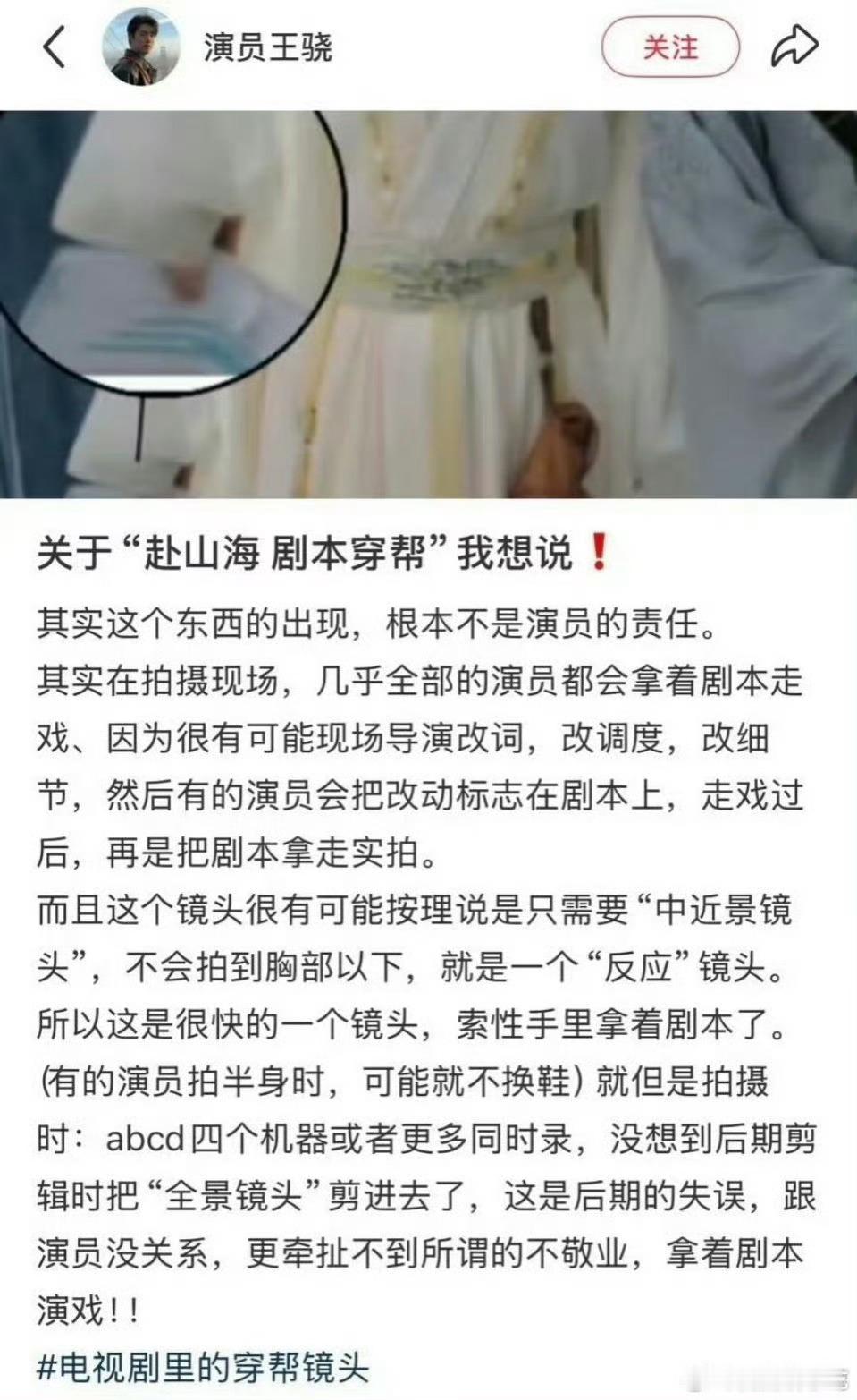 原来不是观众熟知的那个王骁啊，跟赴山海剧组有关的无关的业内一个个都来发声，谁来听