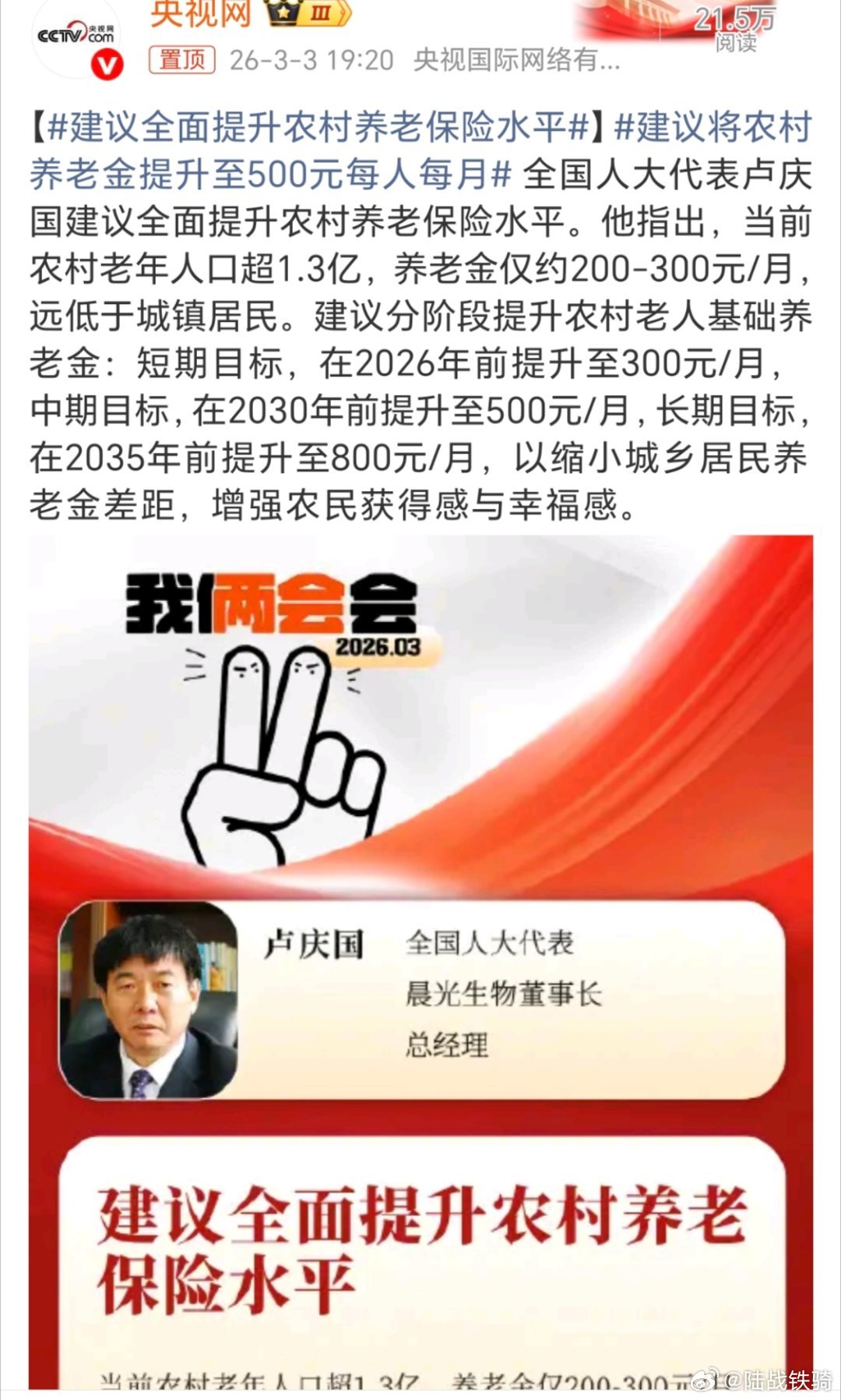 【这个建议真是说到咱心坎里了！】刚刚看到卢庆国代表的建议，忍不住要点个大赞！这才