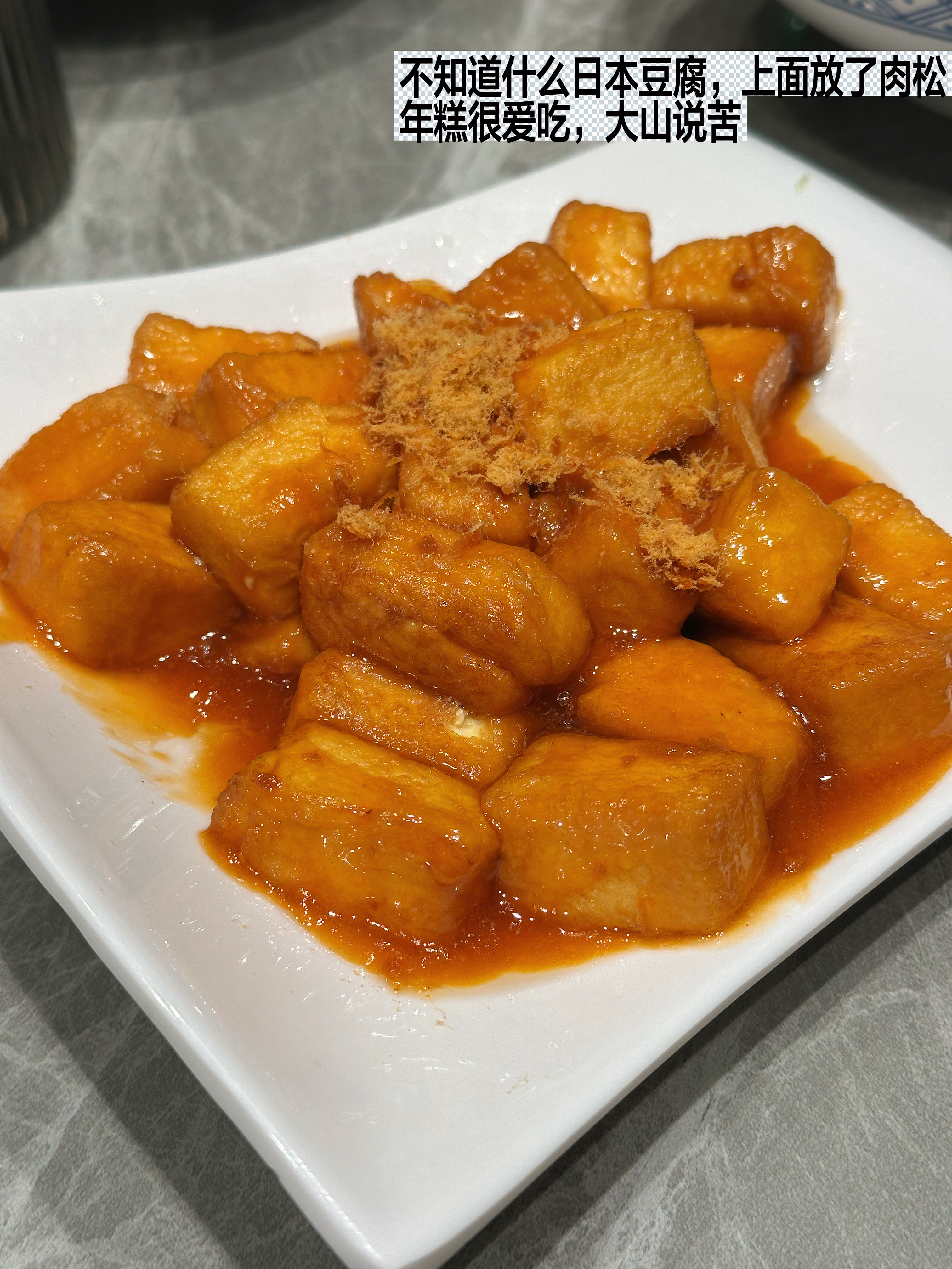 在保定吃的一些莫名其妙的食物。 