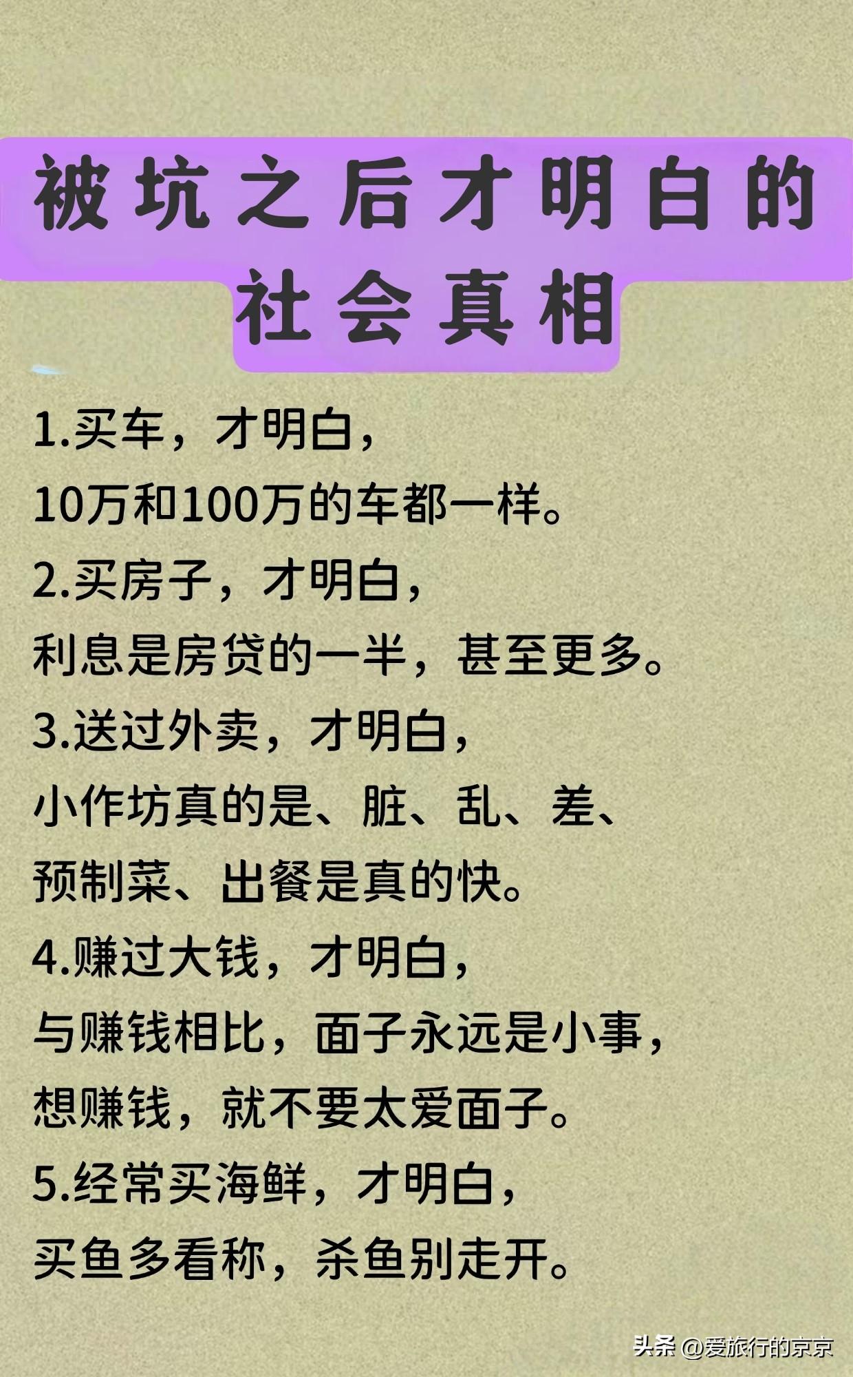 被坑之后的社会真相
不得不承认，只有经历过了，才知道事情的真相...
     