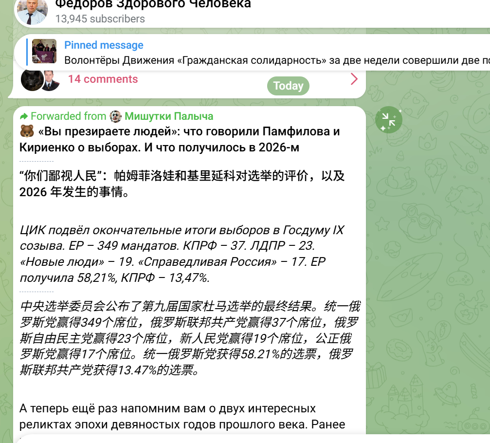 ❗“你们鄙视人民”：帕姆菲洛娃和基里延科对选举的评价，以及 2026 年发生的事