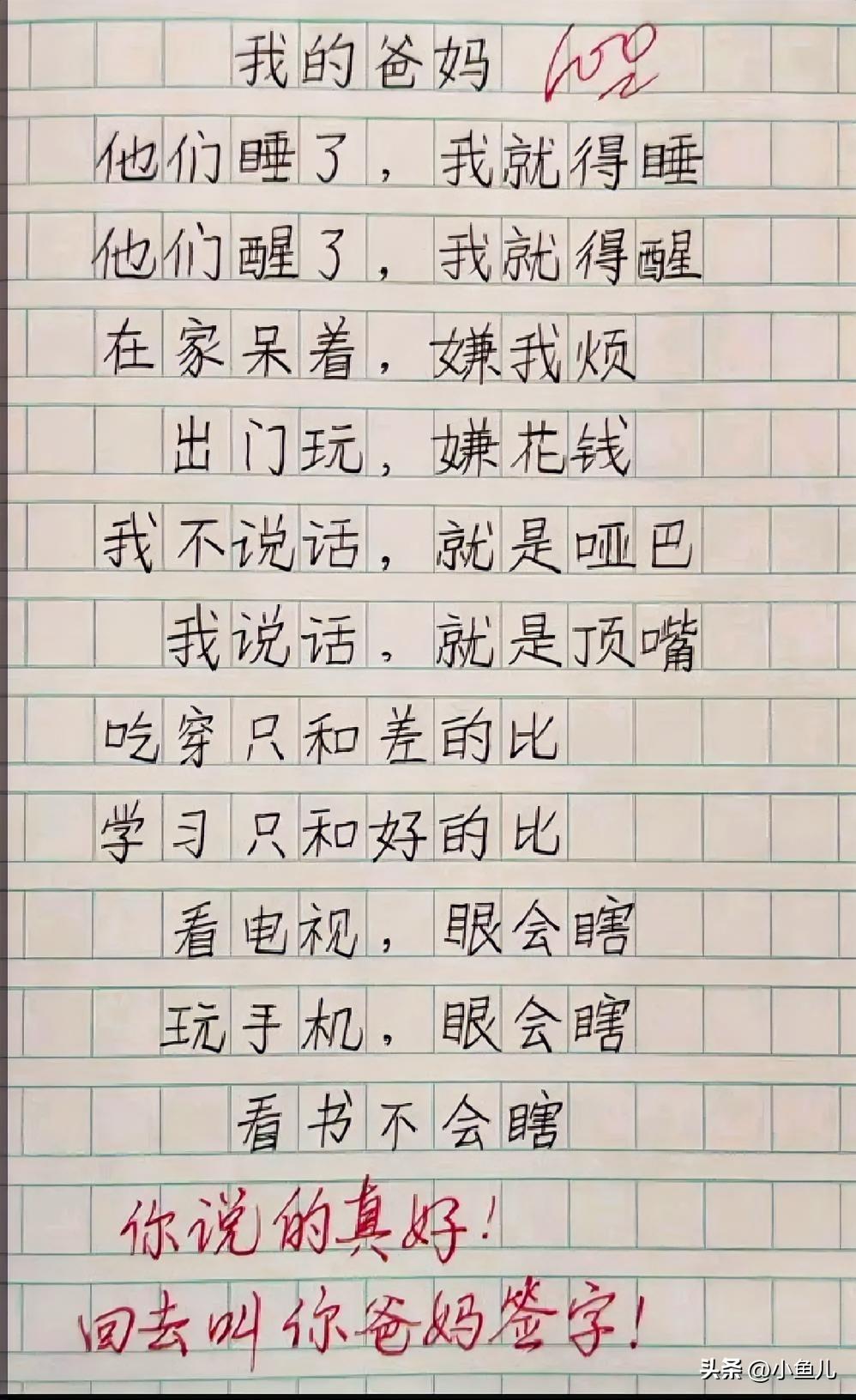 多么痛的领悟！
这孩子总算在老师面前成功倾诉了苦水，只是这签字有点棘手。爸爸妈妈