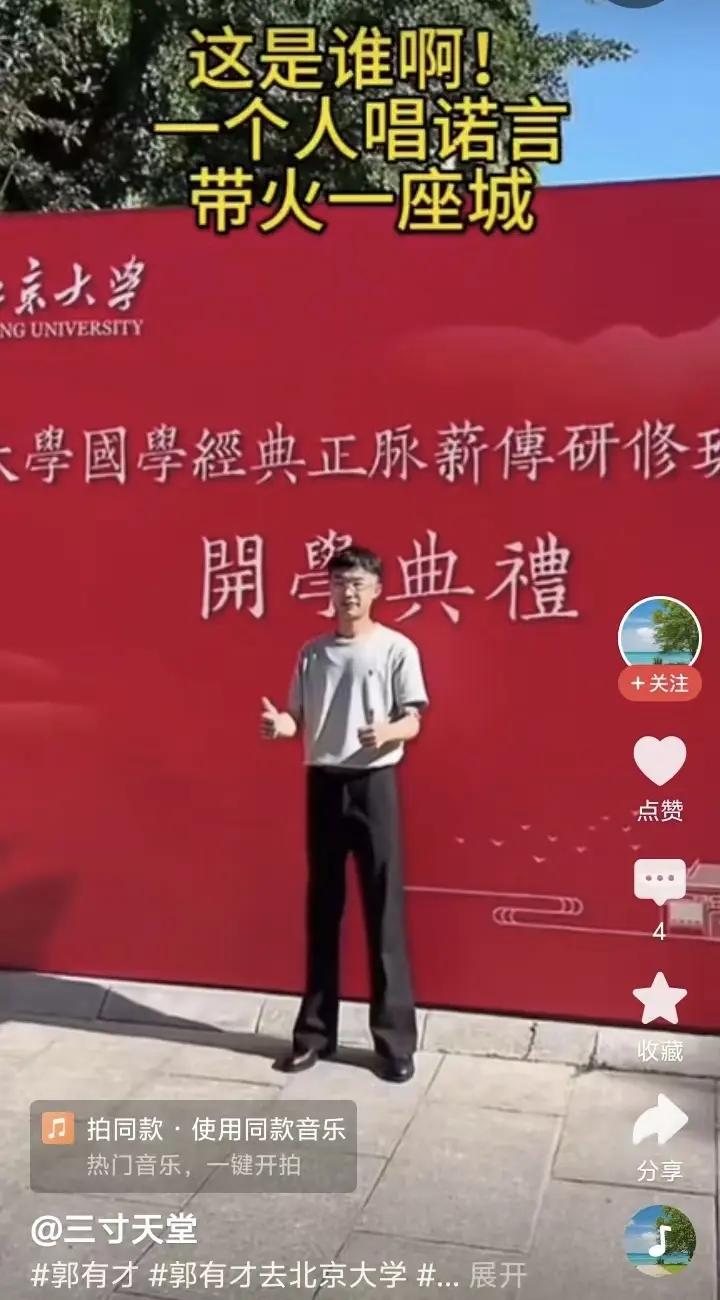 上央视，读北大，顶流网红郭有才正在被打造为励志的典型和榜样，上央视分享国学，入北