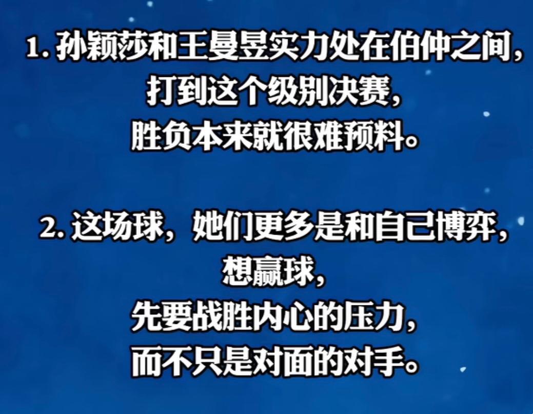 昨晚，亚运会🏓女单决赛进行了世一和世二的精彩对阵，最后王曼昱4:2战胜孙颖莎获