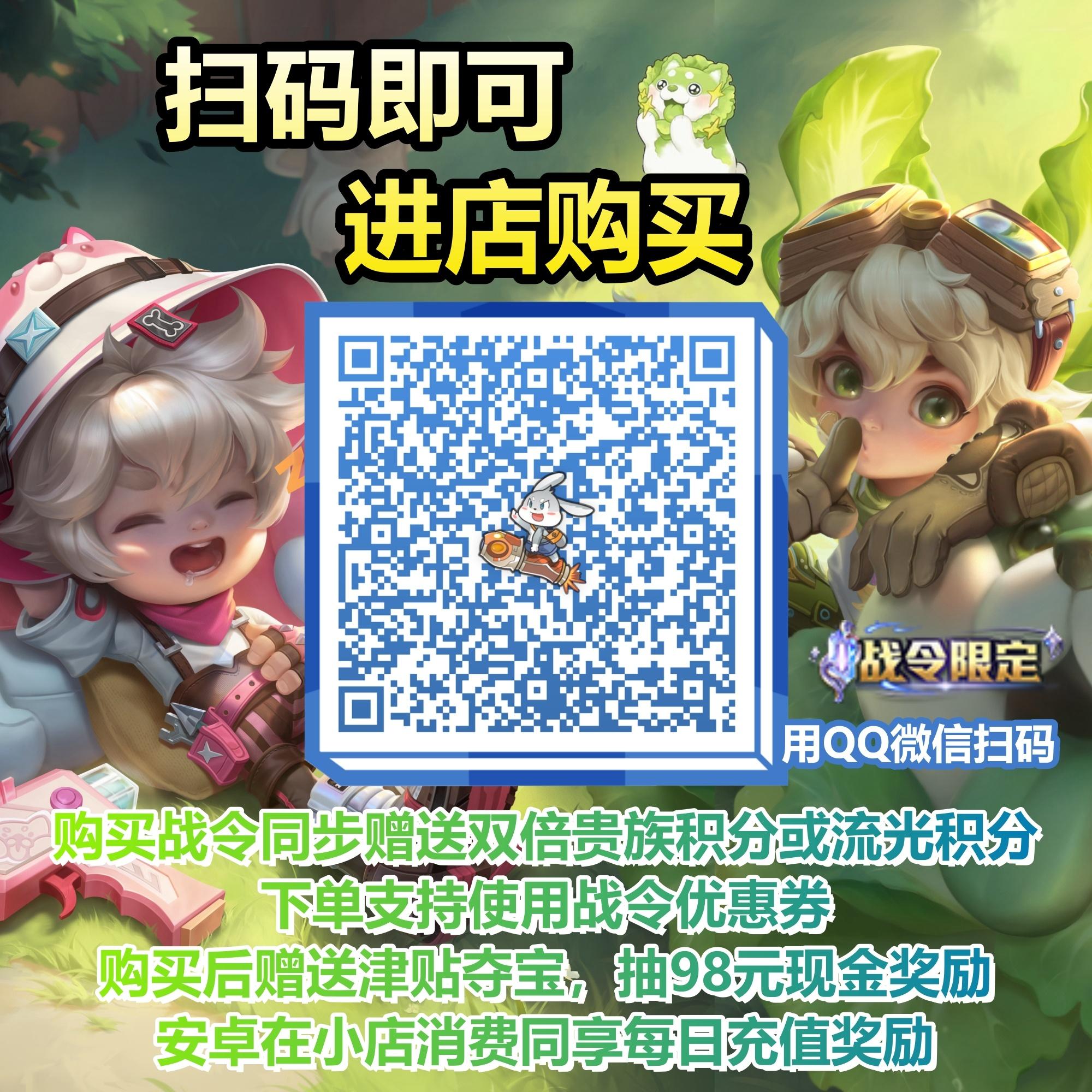 🤤菜狗联动战令上架本包小店啦~扫描下图二维码即可进店购买～⭐本包小店购买战令同