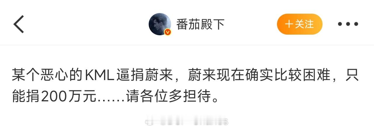 KML作用这么大，北京洪灾又多200万捐款，你咋不说也是为社会做贡献了？语言的艺