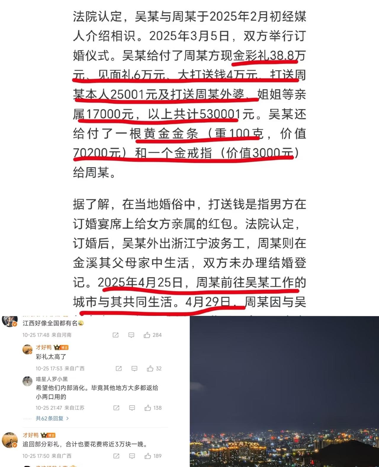 60万彩礼同居4天就黄了？法院判返还48万！
江西金溪一个小伙吴某，为了订婚掏了