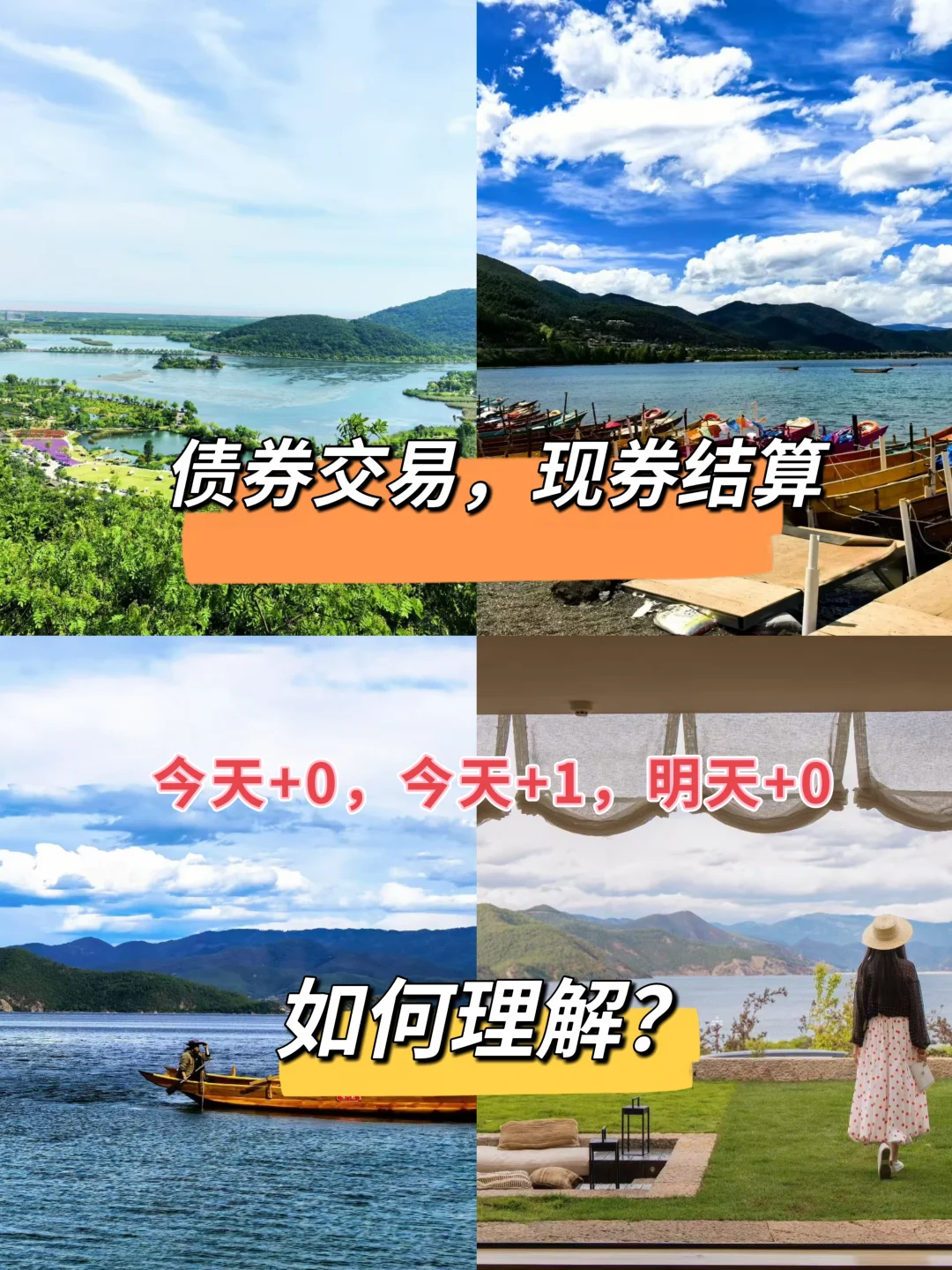债券交易，固收交易，现券结算，面试