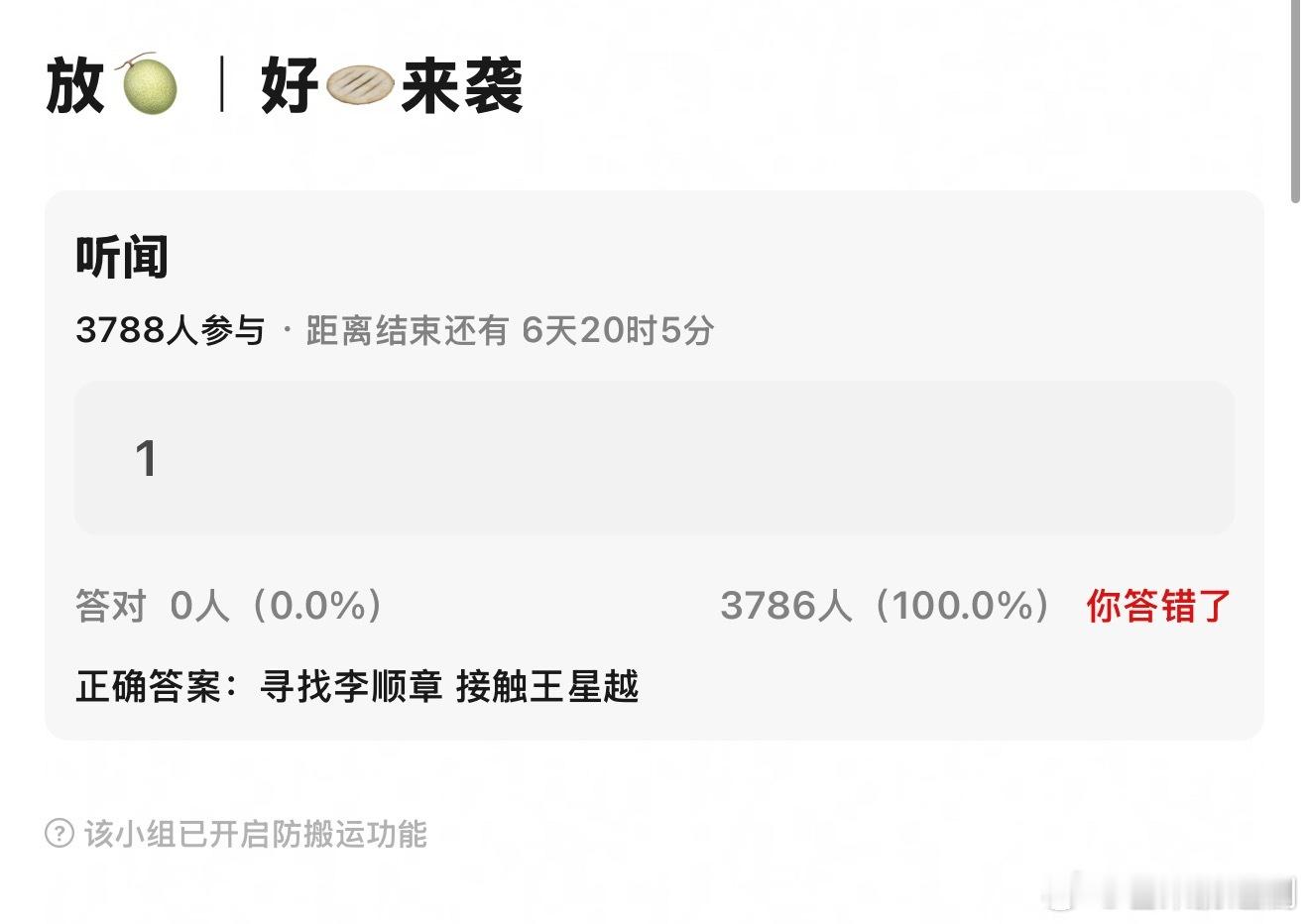 传王星越正在接触《寻找李顺章》，原著柳三笑，现代穿民国 ​​​