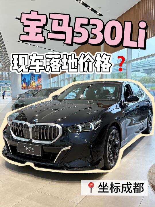 宝马5系｜在成都开宝马5系是种怎么样的体验