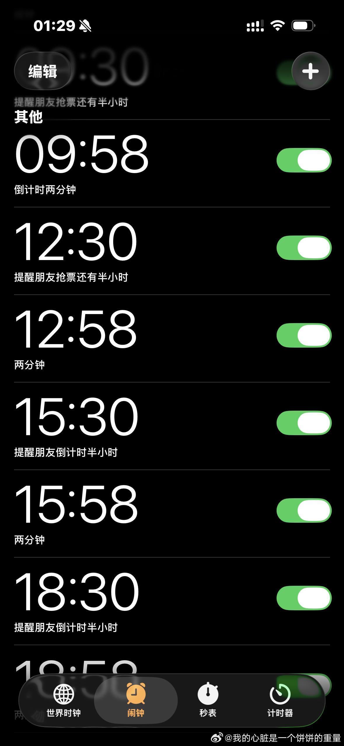 这两天比我忙的还有我的闹钟 