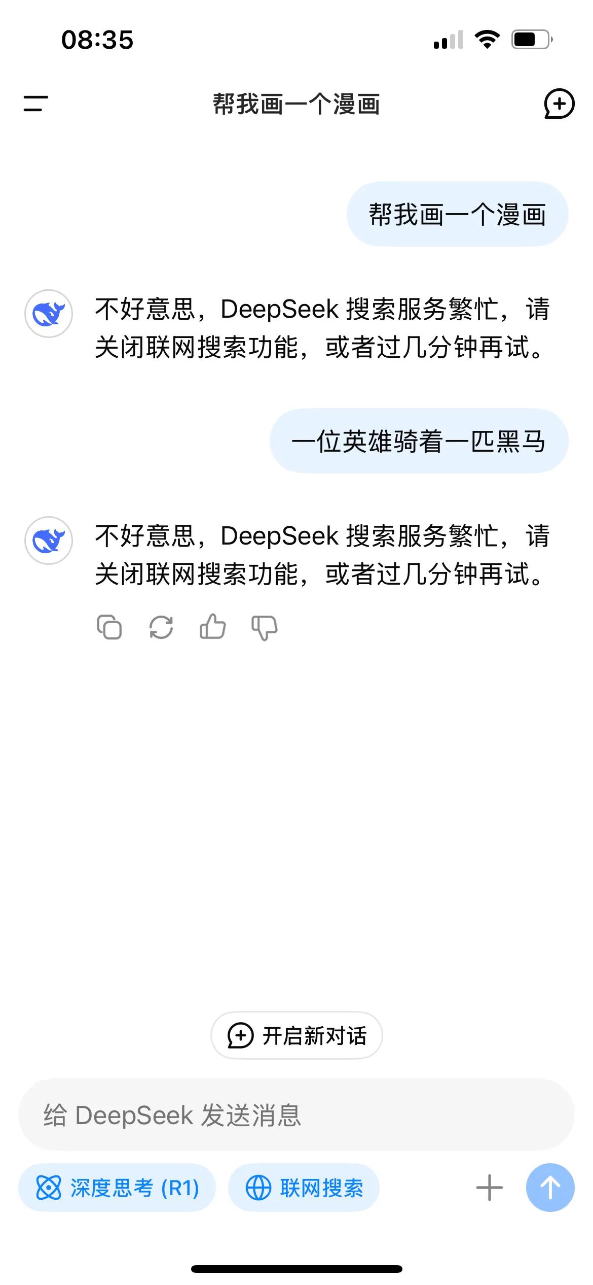 求助漫画绘制，却意外遭遇AI故障DeepSeek创始人家乡拉横幅欢迎游客 今天是