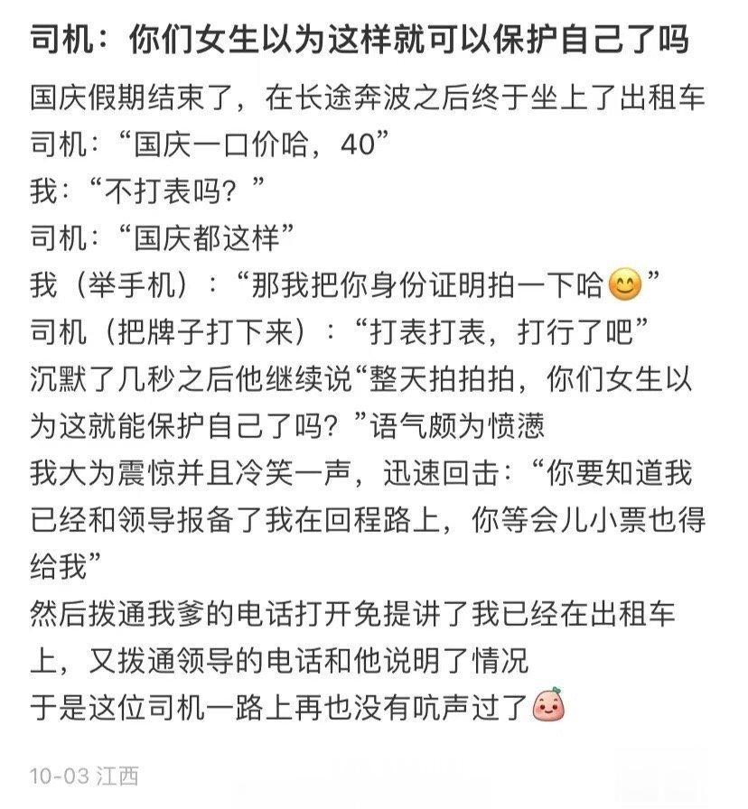 司机：你们女生以为这样就可以保护自己了吗 ​​​