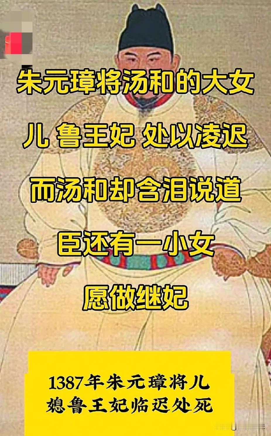 朱元璋将儿媳鲁王妃凌迟处死后，她61岁的老父亲汤和长跪不起，含泪说道：“臣还有一