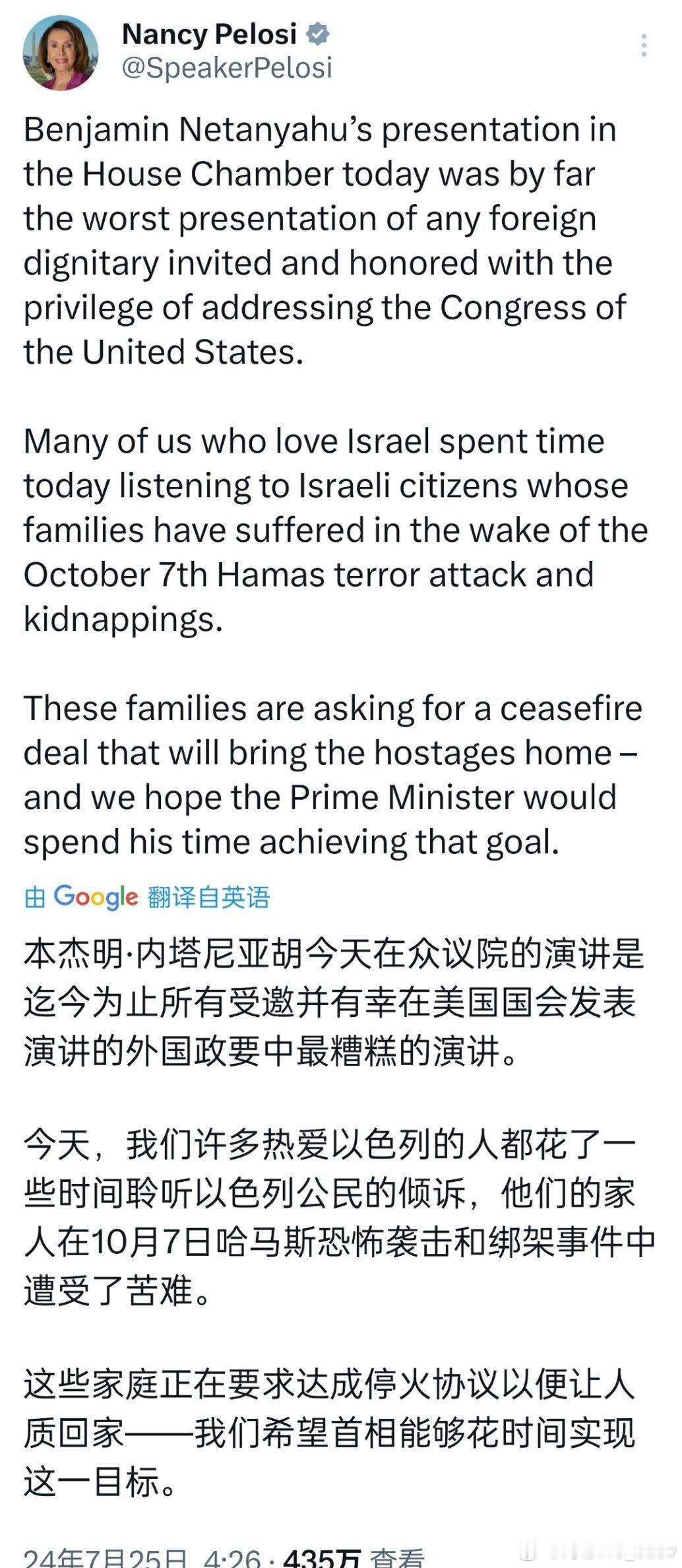 佩洛西发文批以色列总理内塔尼亚胡的演讲最糟糕： ​​​