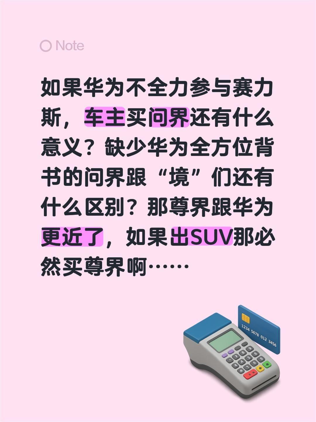 如果华为不全力参与赛力斯，车主买问界还有什么意义？缺少华为全方位背书的问界跟“境