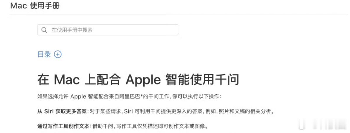 Mac上宣布用千问，不至于iOS不用了吧？
