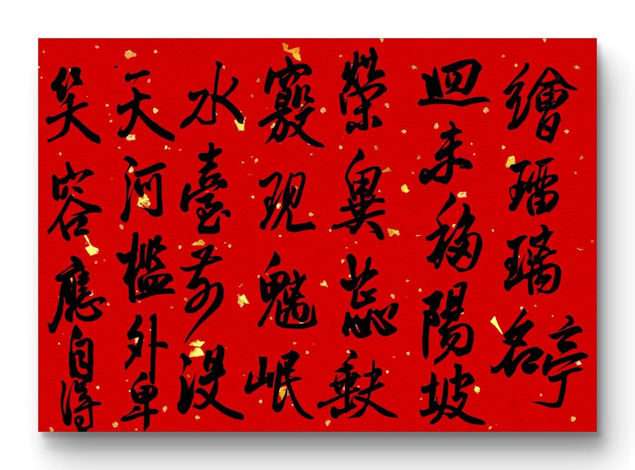 笔墨不负坚持 笔墨纸砚皆有意 我的书法作品与你分享 传统文化临摹