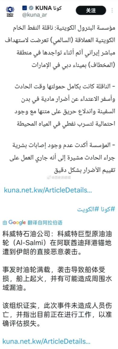 科威特非要站在侵略伊朗的美以一边，那么挨揍在所难免。

据科威特通讯社报道，科威