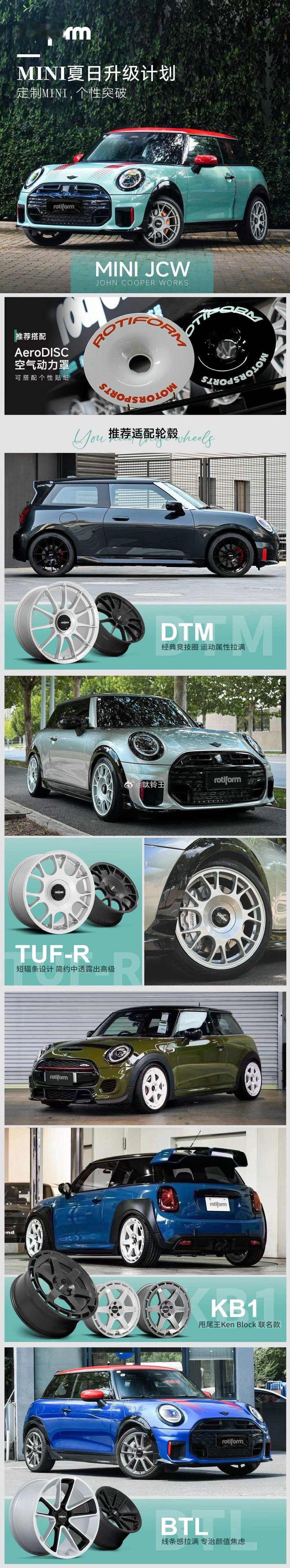 MINI 迷你 F56/F66 CooperROTIFORM 锻造系列多种款式推