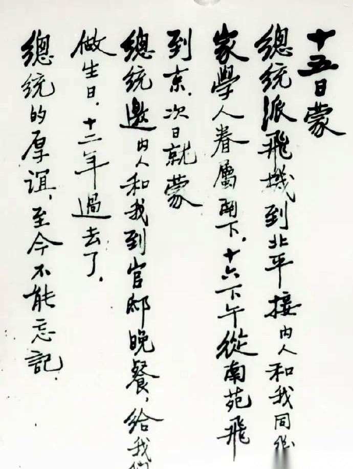 这信，是1949年胡适写给蒋介石的。
第一眼，我就被他那个捺笔给惊到了。哪是写字