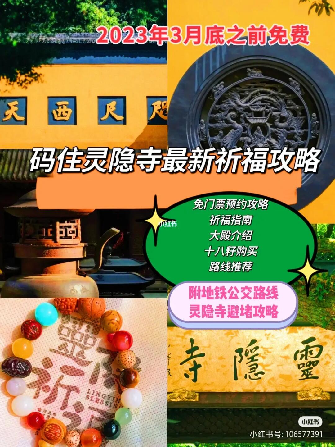 2023年灵隐寺免费/码住灵隐寺最新祈福攻略