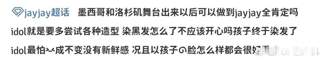 omg。什么爱豆最怕一成不变没新鲜感 那前提是好看吧？平时就长的不怎么样 突然出