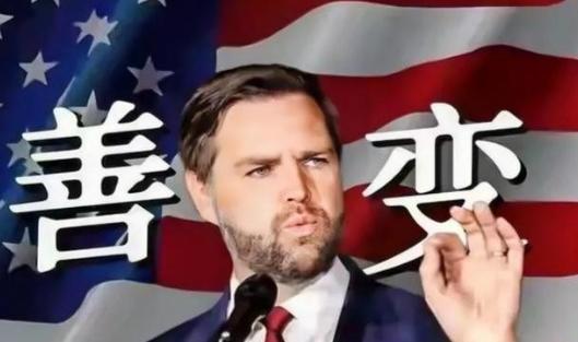 美国政坛要出大事了：万斯大概率要当选总统。他若真入主白宫，整个美国，从内到外都将