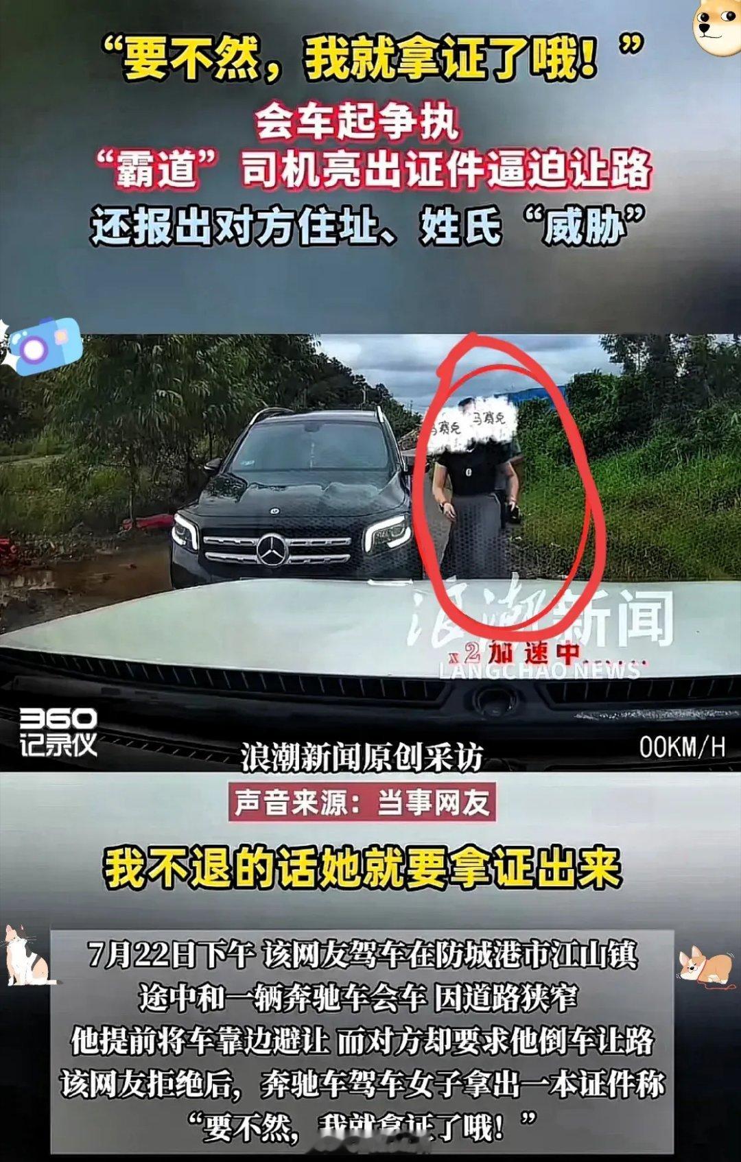 广西防城港奔驰女司机亮证本来不是一件多么大的事儿，转眼之间能够把人家的自然信息家