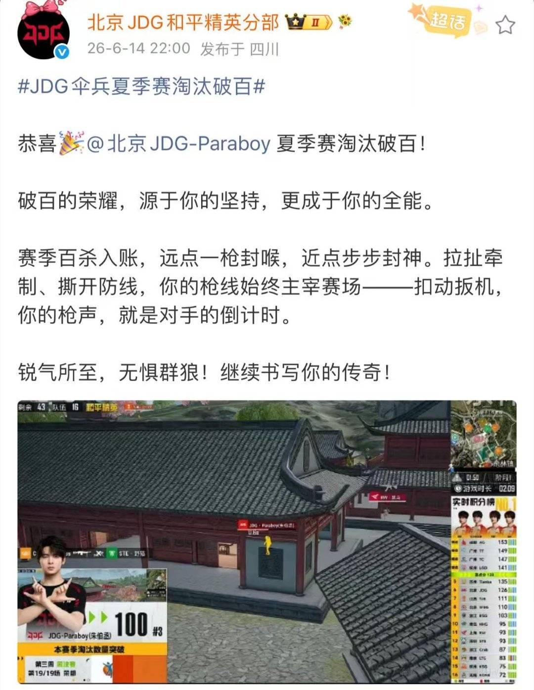 JDG伞兵夏季赛淘汰破百JDG伞兵夏季赛淘汰破百，持续稳定输出，步步刷新赛场击杀