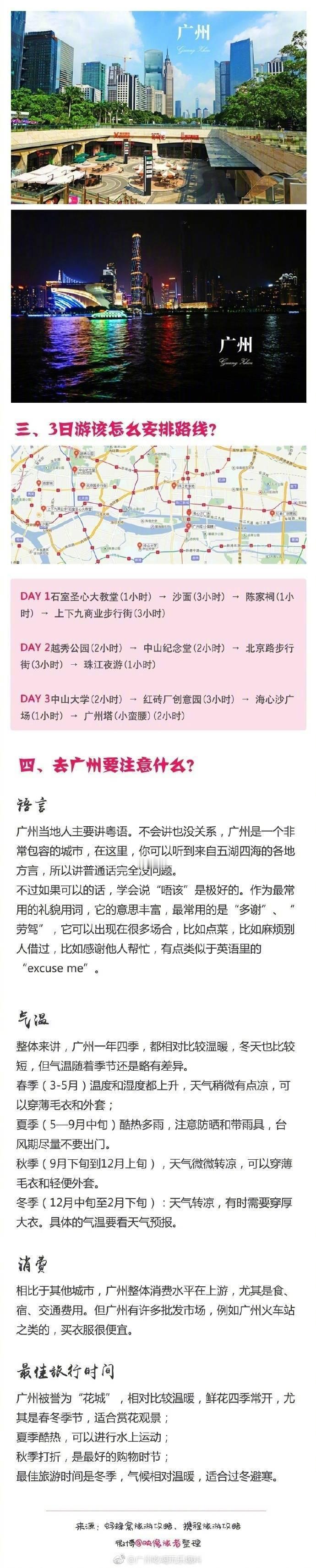 第一次来广州，怎么玩最经典？ ​​​