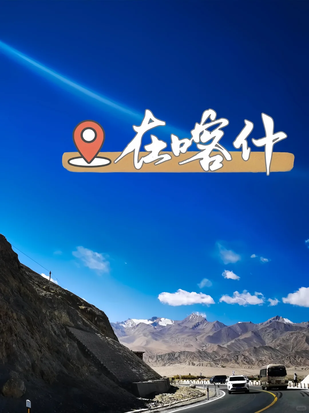 真后悔🥺喀什旅行前没看这份攻略…