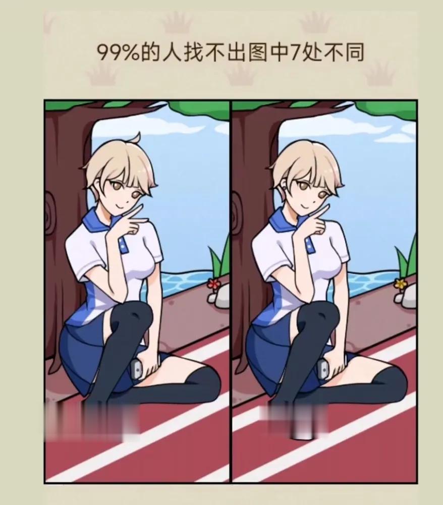 找不同#幽默漫画图# #分享有趣的图# #全民找茬#