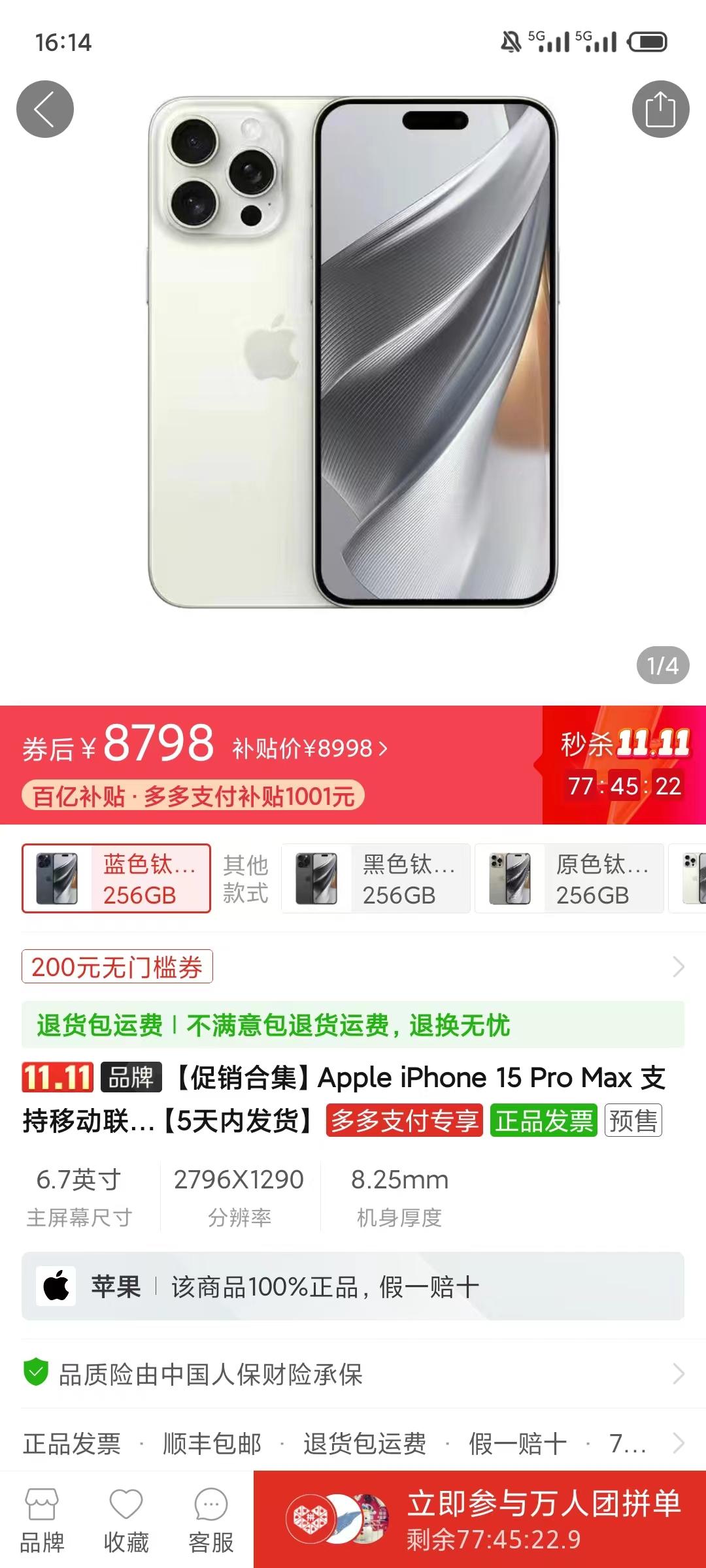 首发iPhone 15系列用户该哭爹喊娘了，15 Pro跳水到6字开头，15 P