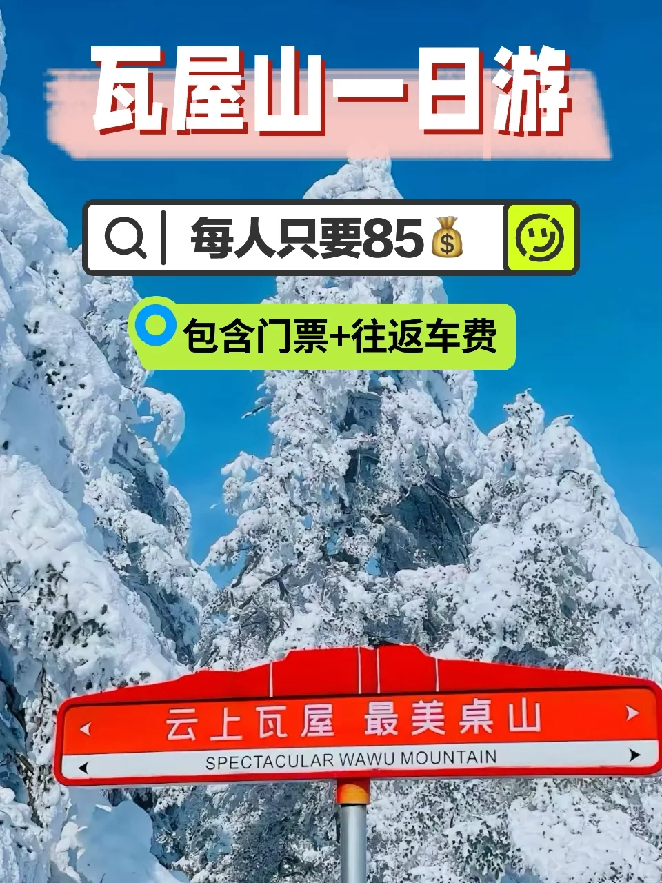 我不允许还有人没看过下雪的瓦屋山❗❗❗