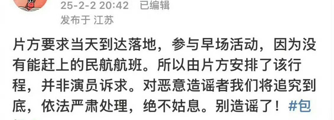肖战对接回应 包机 问题：片方要求当天到达落地，参与早场活动，因为没有能赶上的民