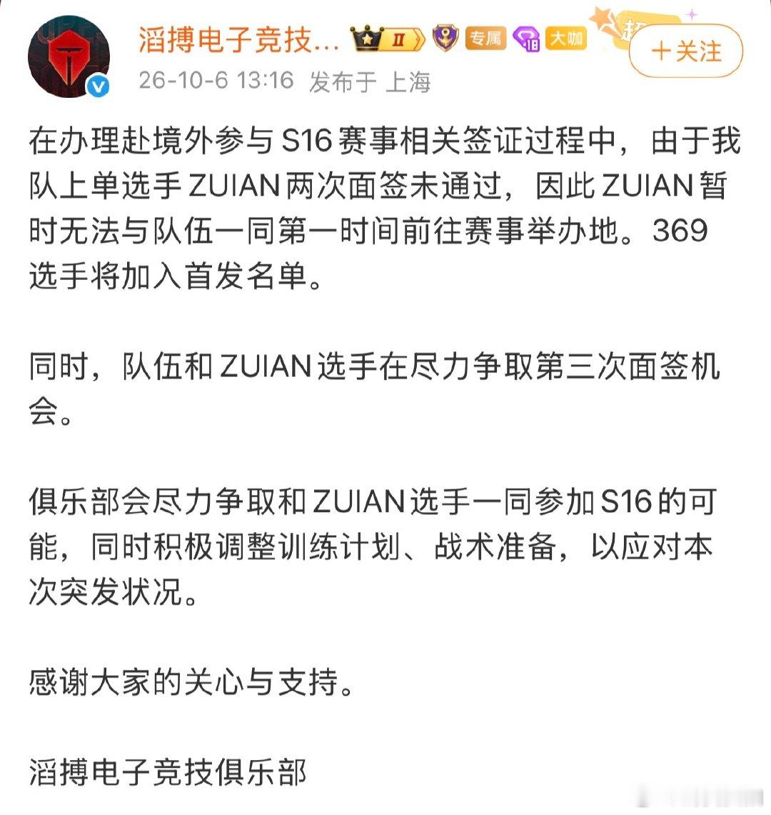【ZUIAN两次面签未通过】369加入首发名单  10月6日，发文：“在办理赴境