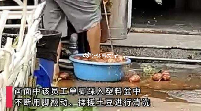 店员光脚踩入盆中清洗土豆 6月28日，云南景洪一名外卖员在某小区送餐后，目睹一锅