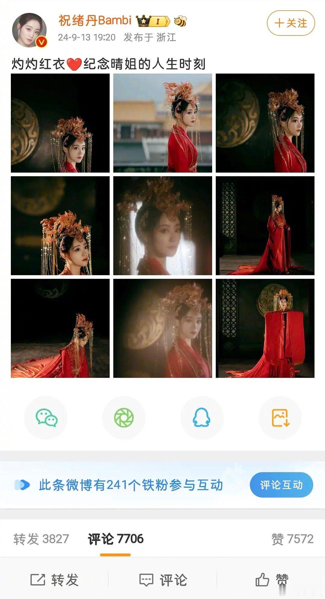 迪丽热巴粉丝在祝绪丹微博底下留言要求祝绪丹向嘉行转达慕胥辞妆造整改～ ​​​