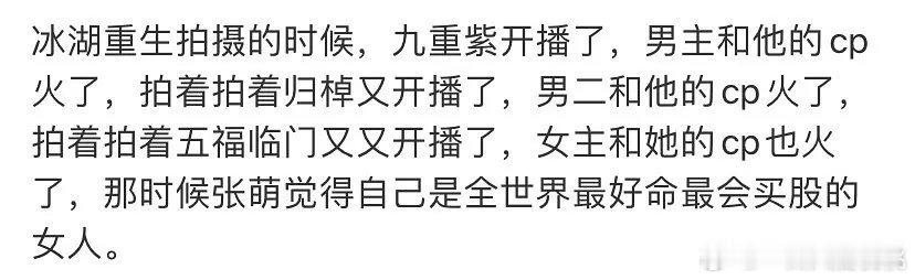 不忍心墨萌姐，那时候看冰湖确实必爆局了，即使不爆也能热播，谁知道…… 