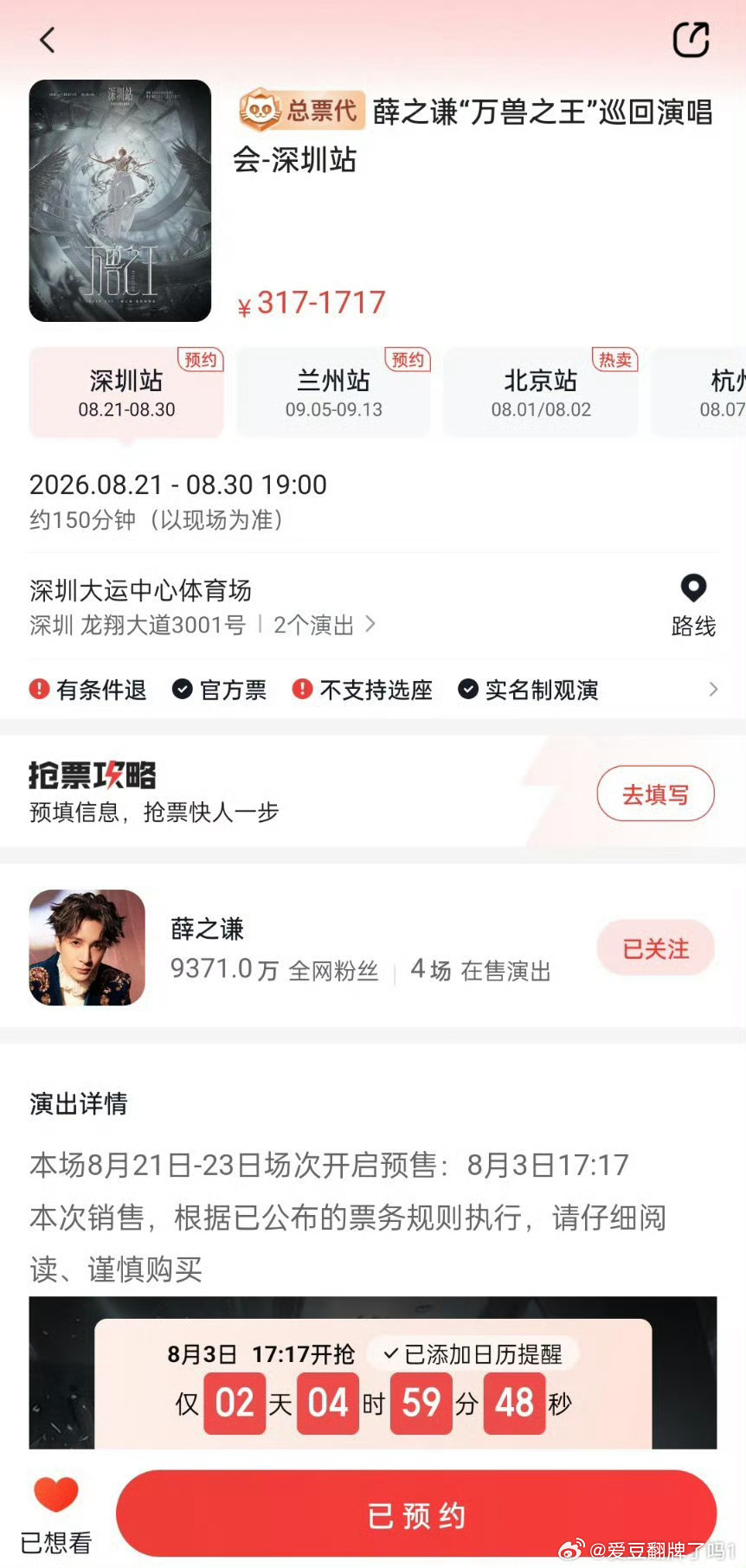 薛之谦万兽之王深圳站开启预售薛之谦万兽之王巡回演唱会谁还没被万兽之王的现场种草！