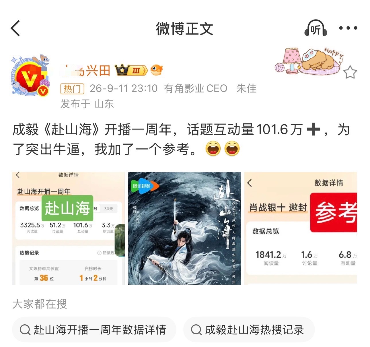 成毅粉丝又黑肖战 ​​​