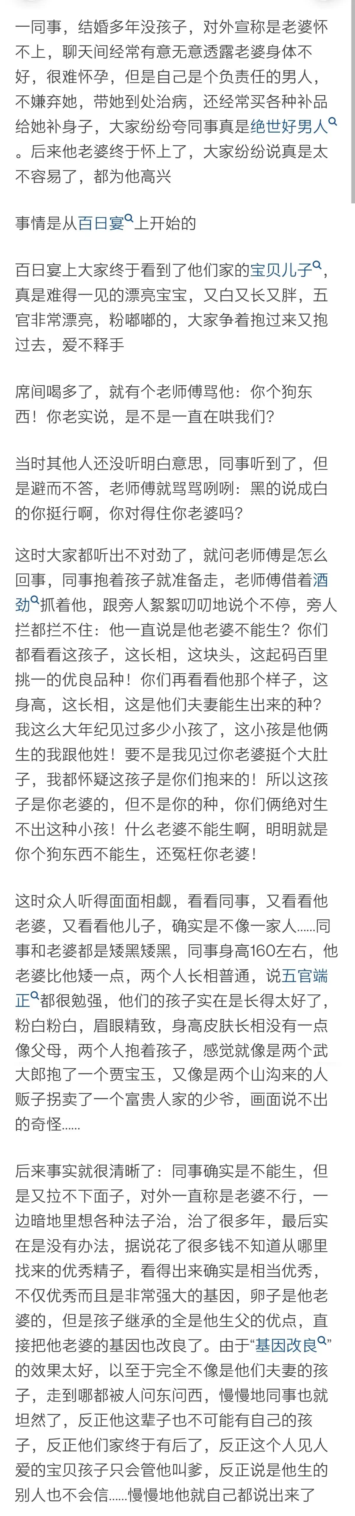 一同事结婚多年没孩子，对外宣称是老婆怀不上，聊天间经常有意无意透露老婆身体不好，