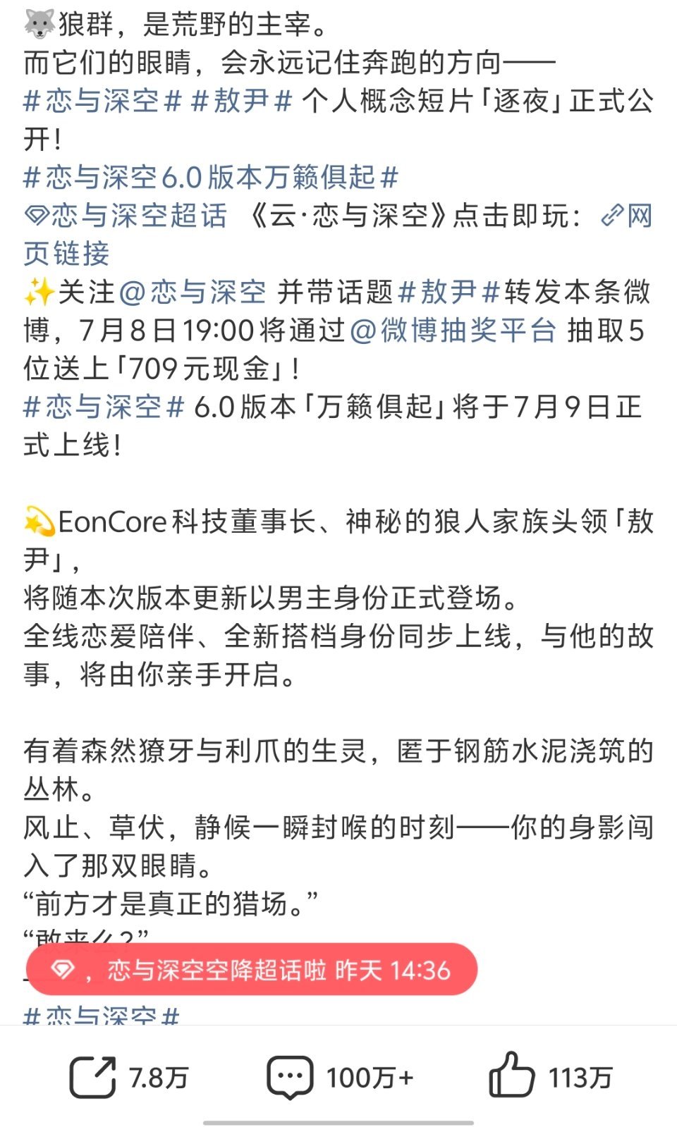 这大概是恋与深空第一个百万评 