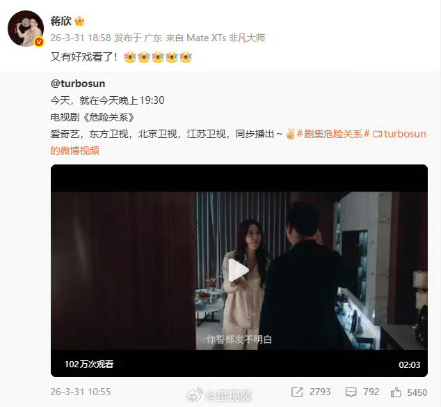 蒋欣陪妈妈看孙俪新剧两位娘娘暖心互动3月31日，蒋欣转发孙俪微博，为其新剧《危险