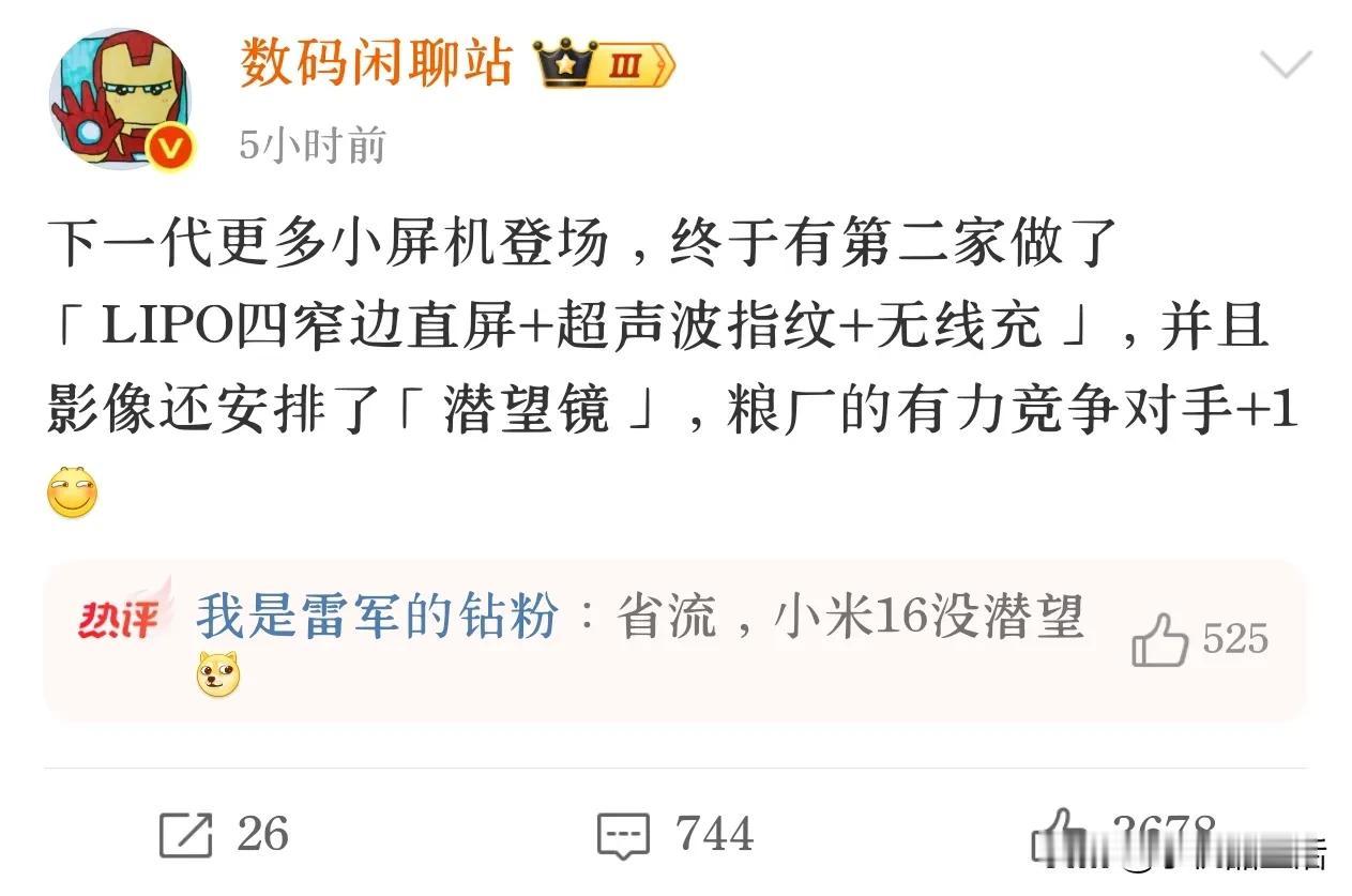 疑似vivo X300配置曝光:LIPO四窄边直屏+超声波指纹+无线充+潜望镜