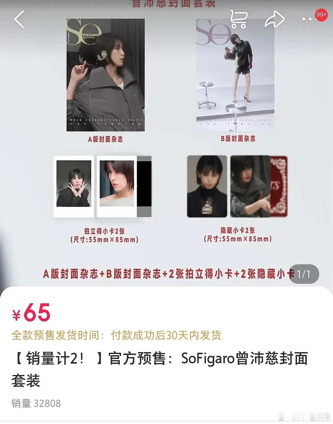 浪姐是真的很吸粉，比95花播剧还吸粉，曾沛慈杂志一分钟3万多本